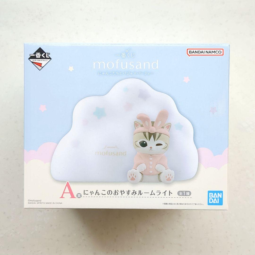 に*ろ様 一番くじ mofusand にゃんこたちとパジャマパーティー A賞 ラ
