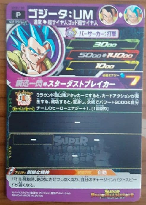 (希少)スーパードラゴンボールヒーローズ コジータUM