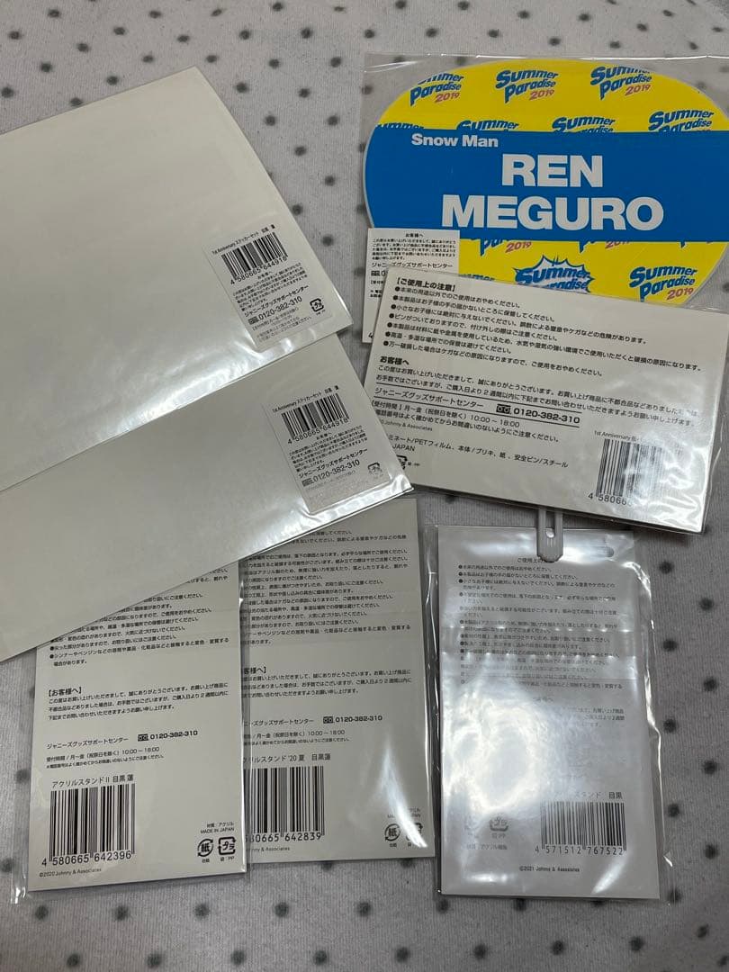 目黒蓮　グッズ　まとめ売り