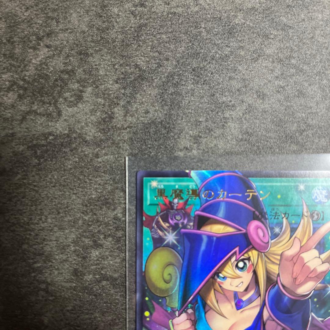 黒魔術のカーテン　ウルトラレア　オーバーフレーム