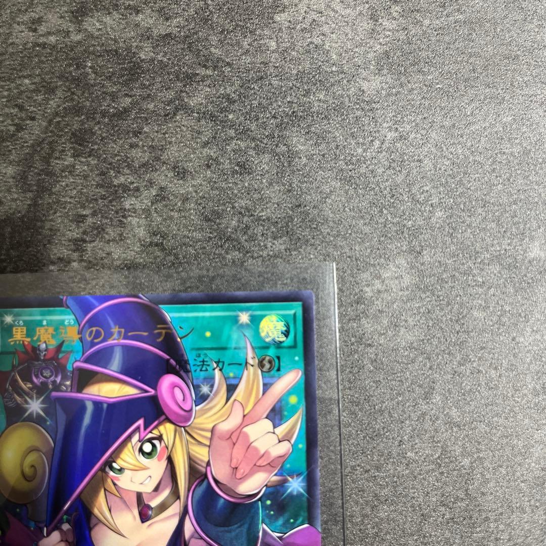 黒魔術のカーテン　ウルトラレア　オーバーフレーム