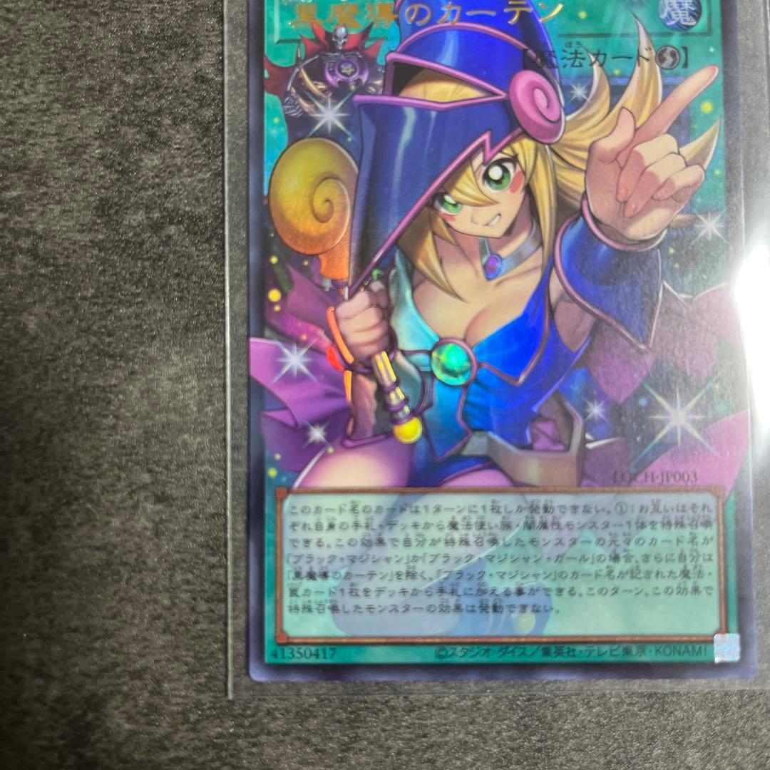 黒魔術のカーテン　ウルトラレア　オーバーフレーム