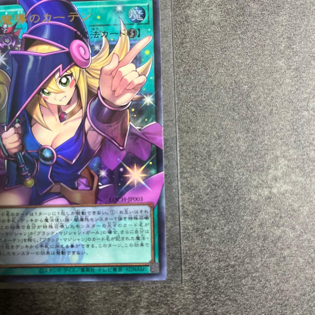 黒魔術のカーテン　ウルトラレア　オーバーフレーム