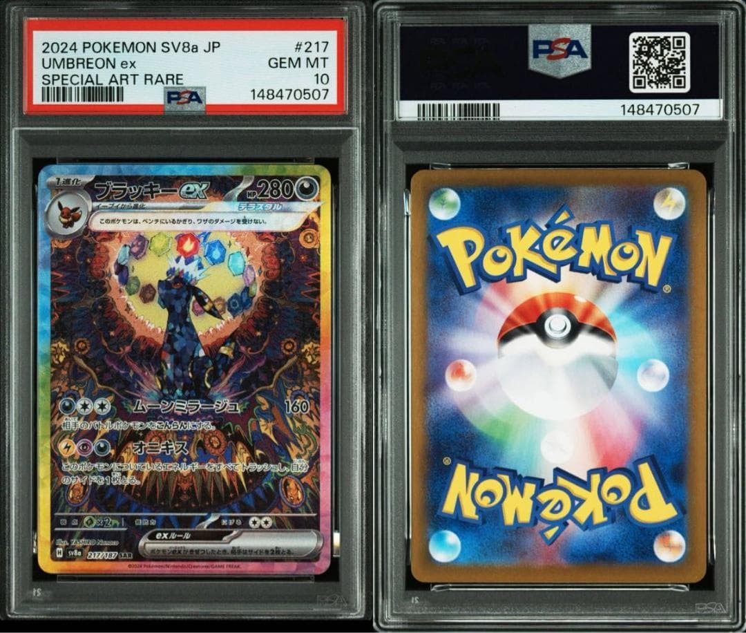 PSA10 ブラッキーex SAR 217/187 テラスタルフェスex ②
