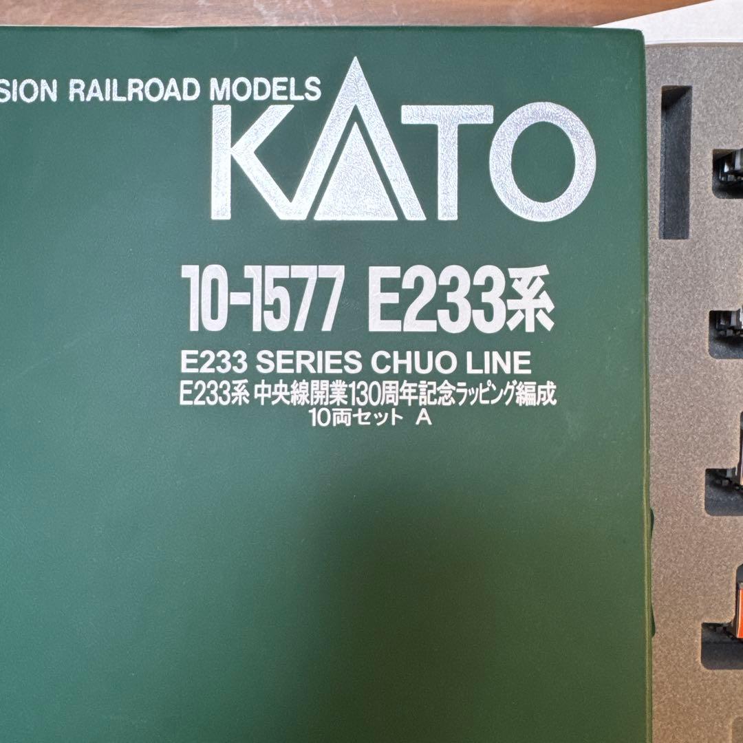 「加工品」E233 0番台　中央線130周年記念ラッピング編成10両セット