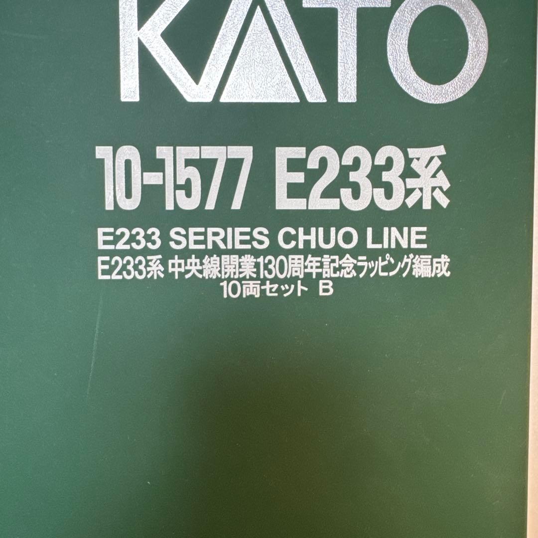 「加工品」E233 0番台　中央線130周年記念ラッピング編成10両セット