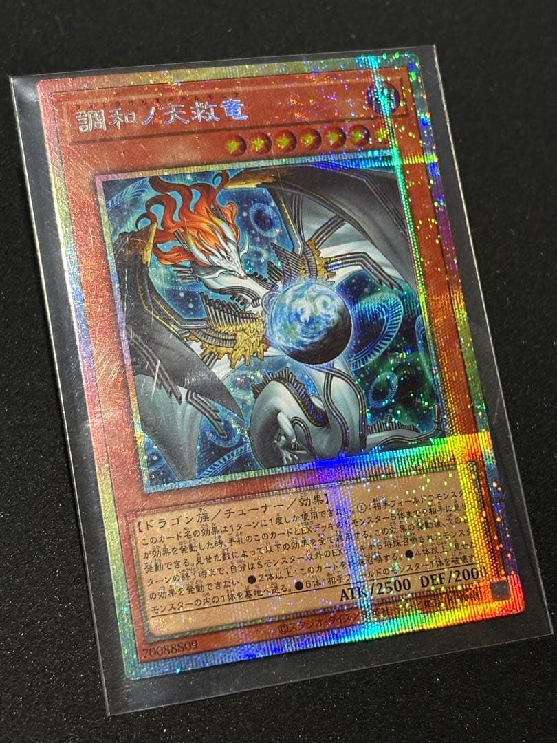 【遊戯王OCG】プリシク 調和ノ天救竜