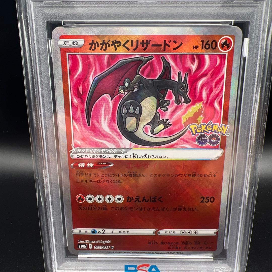 【即日発送】　PSA10 ポケモンカード　かがやくリザードン　011/071 ②