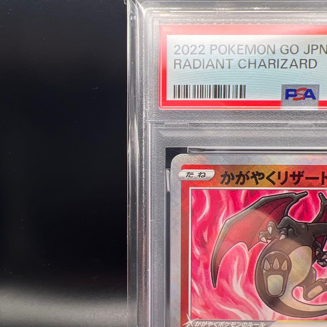 【即日発送】　PSA10 ポケモンカード　かがやくリザードン　011/071 ②