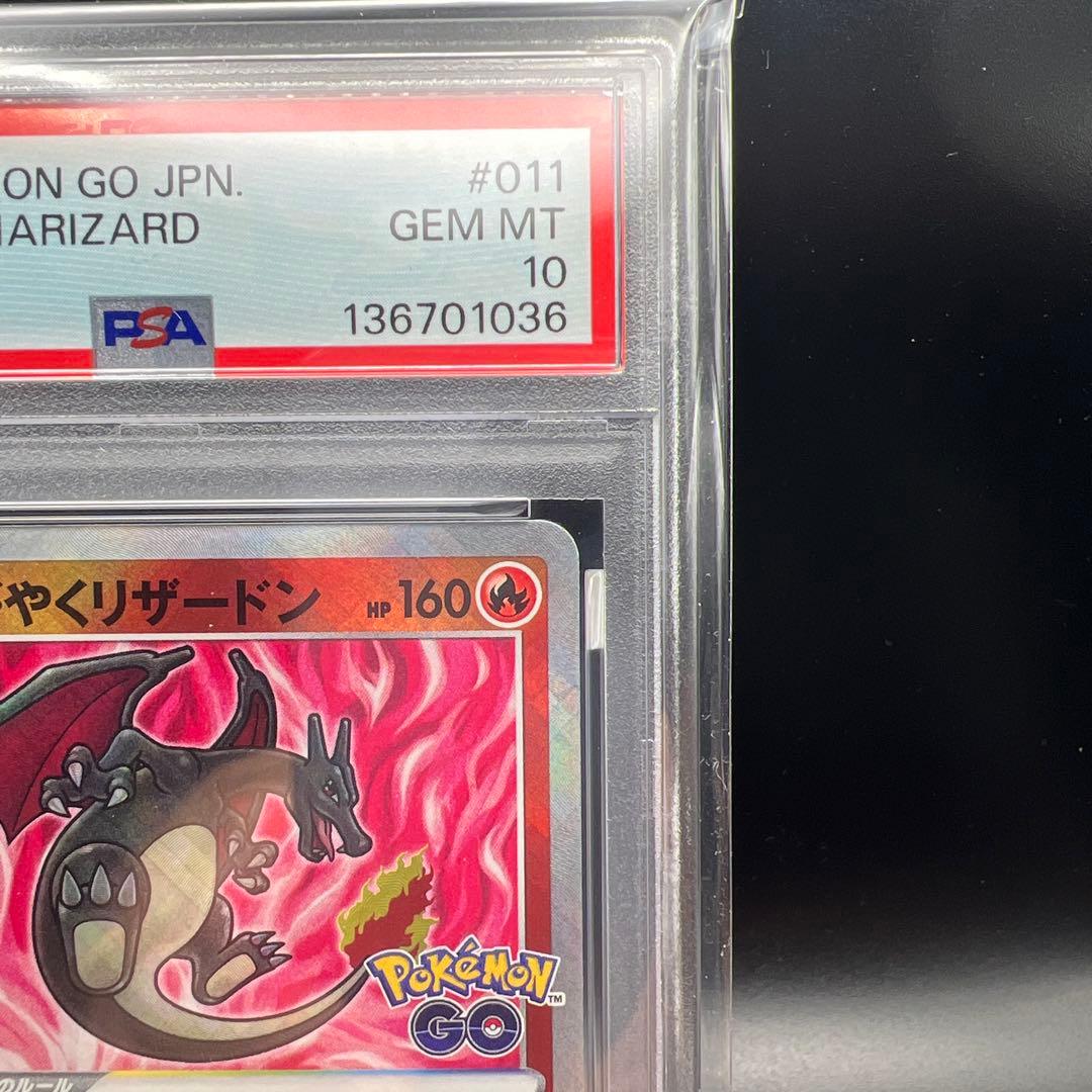 【即日発送】　PSA10 ポケモンカード　かがやくリザードン　011/071 ②