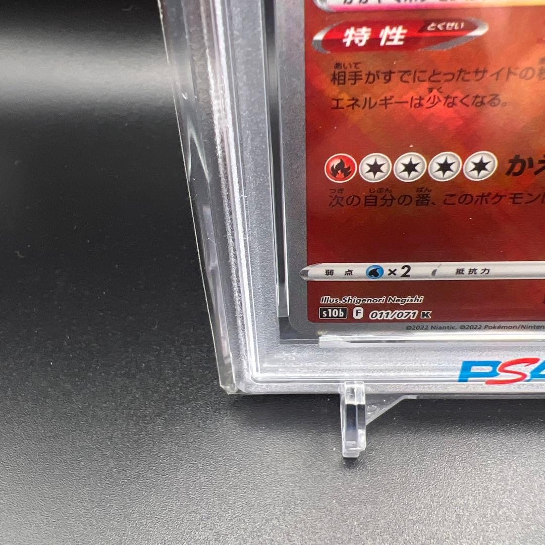 【即日発送】　PSA10 ポケモンカード　かがやくリザードン　011/071 ②