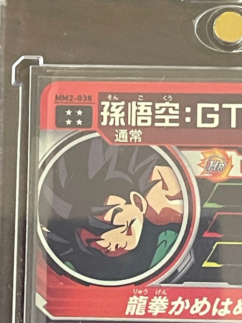 【本日限定最終値下げ】スーパードラゴンボールヒーローズ MM2-038