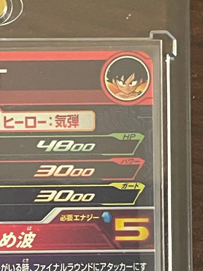 【本日限定最終値下げ】スーパードラゴンボールヒーローズ MM2-038