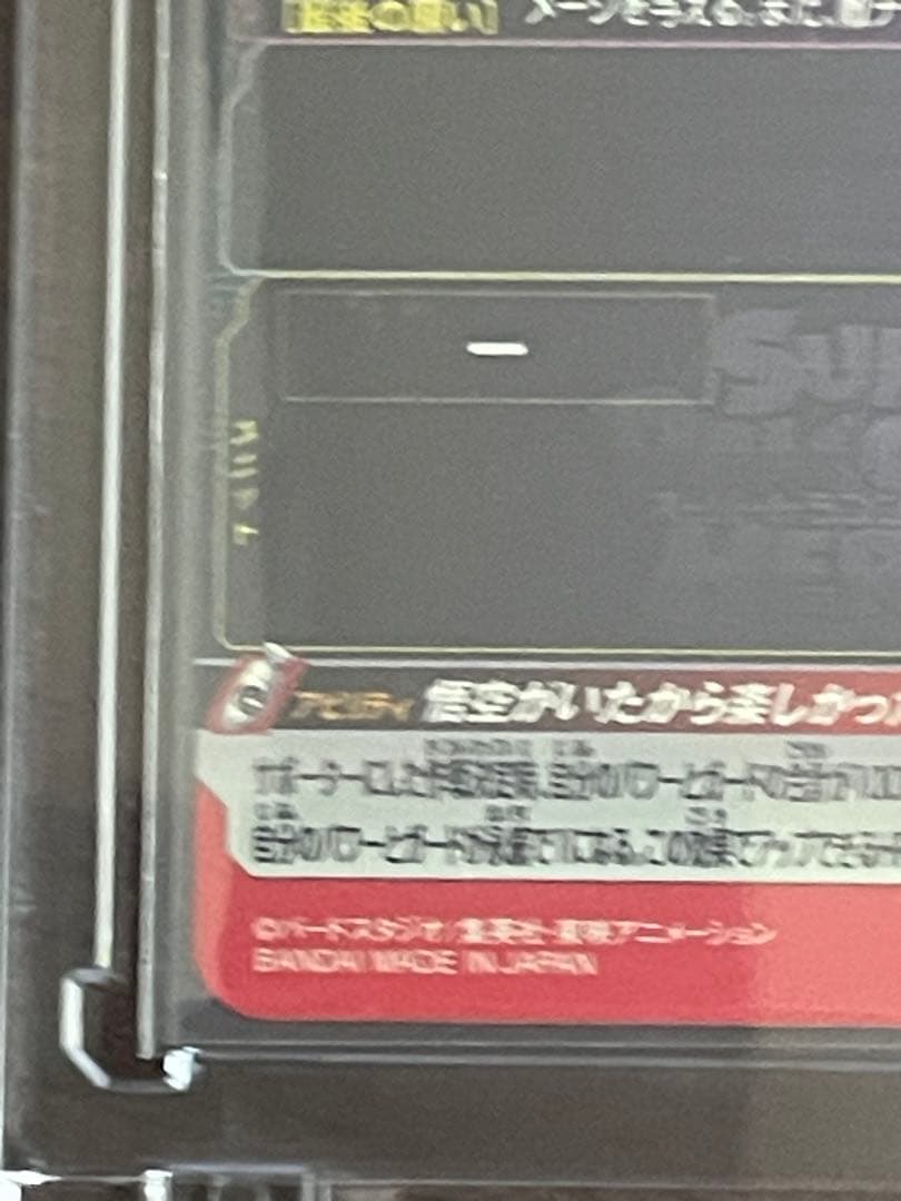 【本日限定最終値下げ】スーパードラゴンボールヒーローズ MM2-038