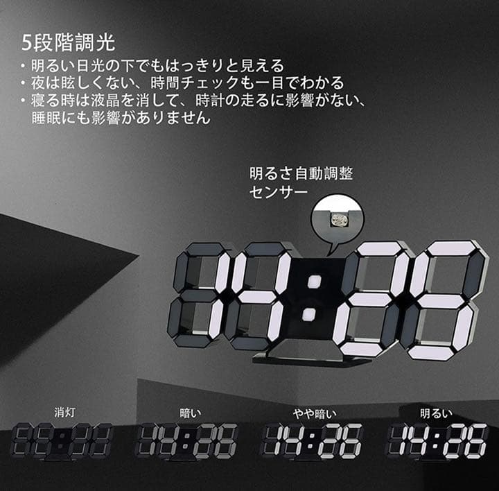 デジタル時計 LED時計 壁掛け時計 明るさ自動感応 3D置き時計 9.7インチ