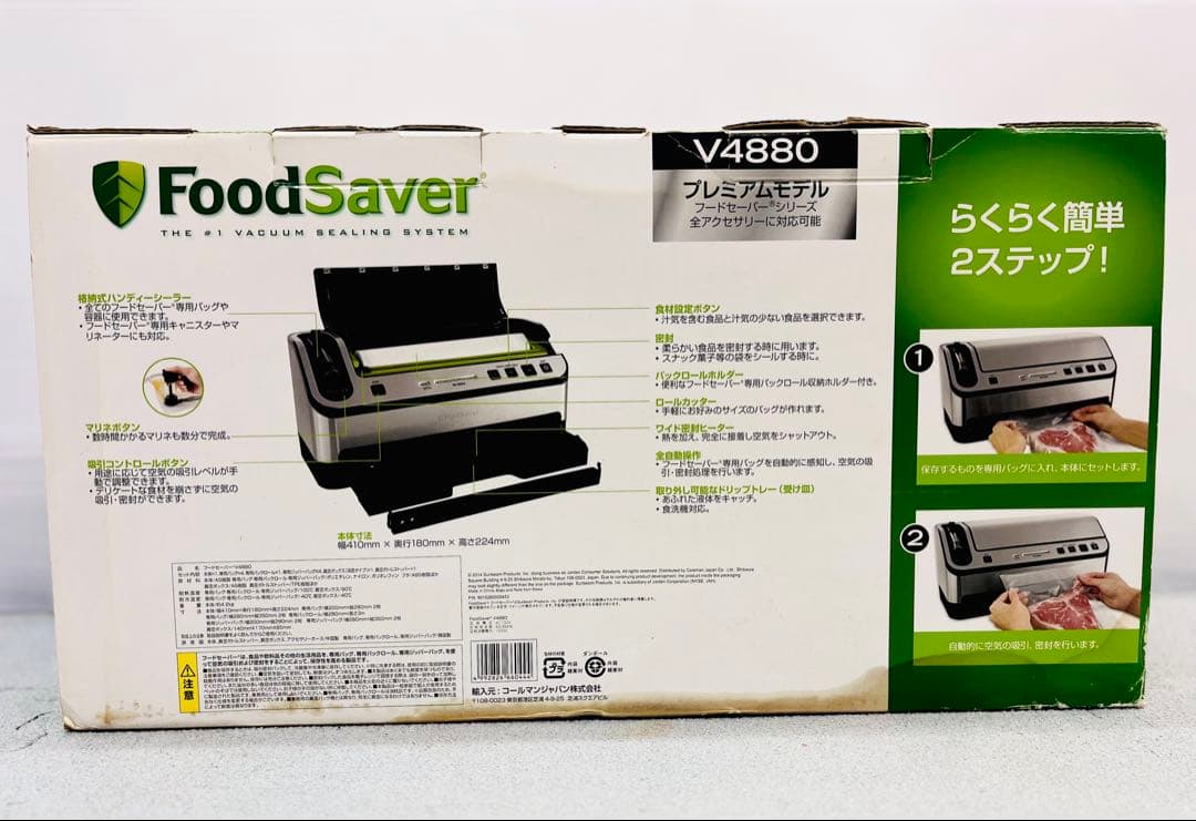 【美品】FoodSaver フードセーバー V4880 プレミアムモデル　保存