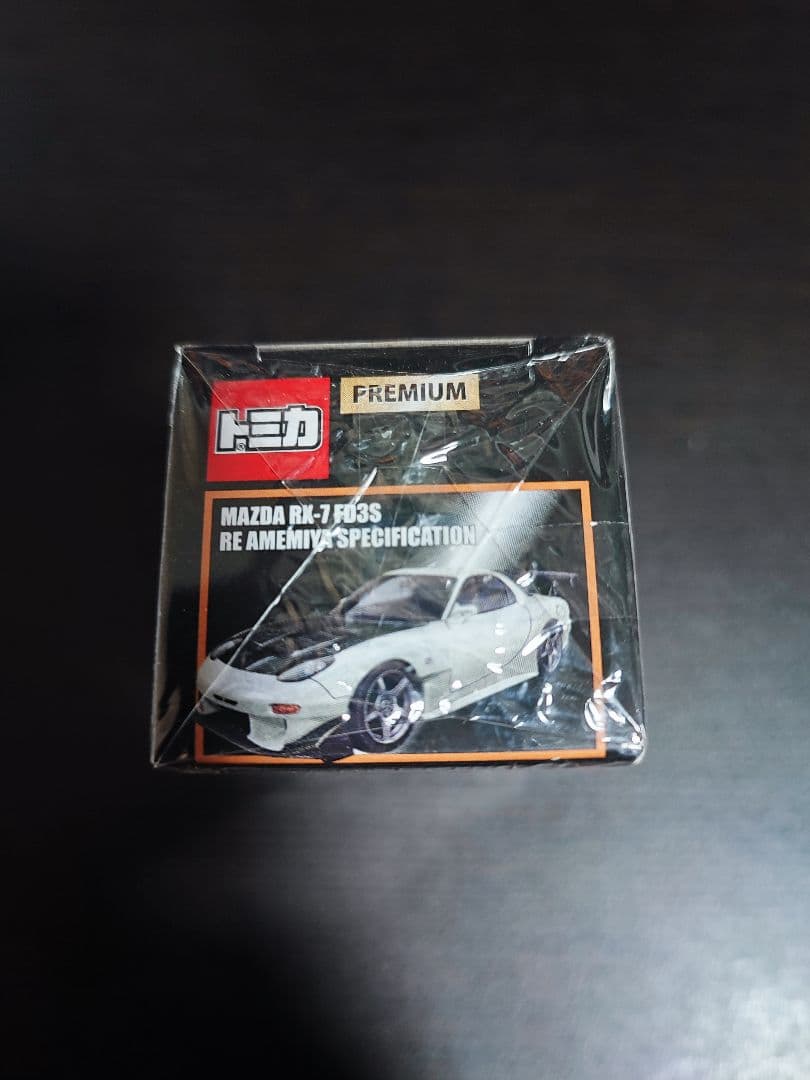 タカラトミー トミカプレミアム マツダRX-7 FD3S
