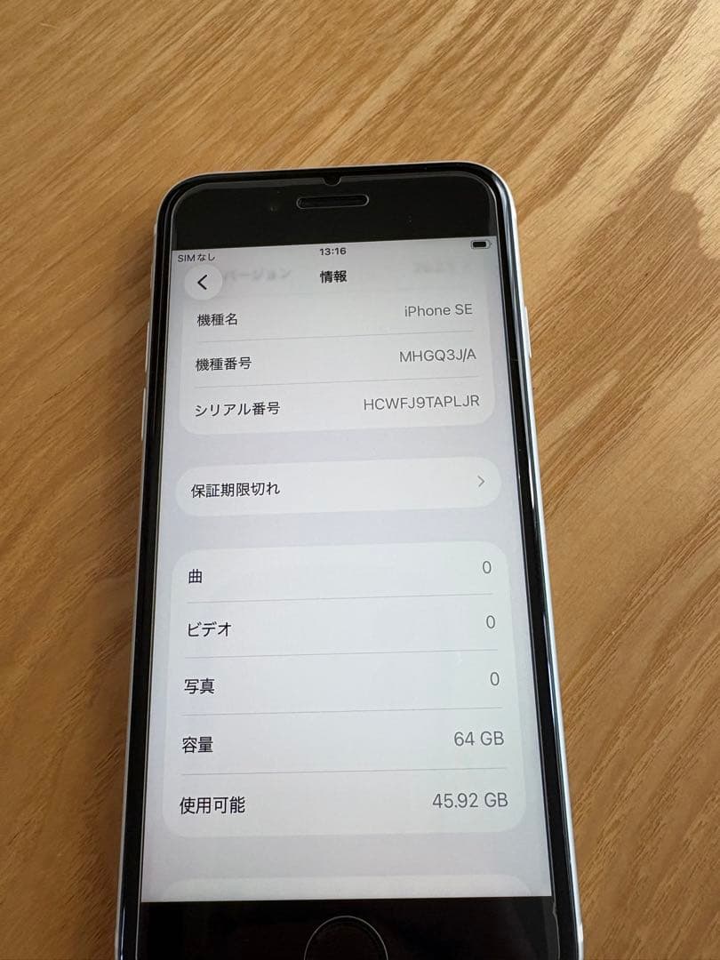 Apple iPhone SE 64GB ホワイト　本体のみ