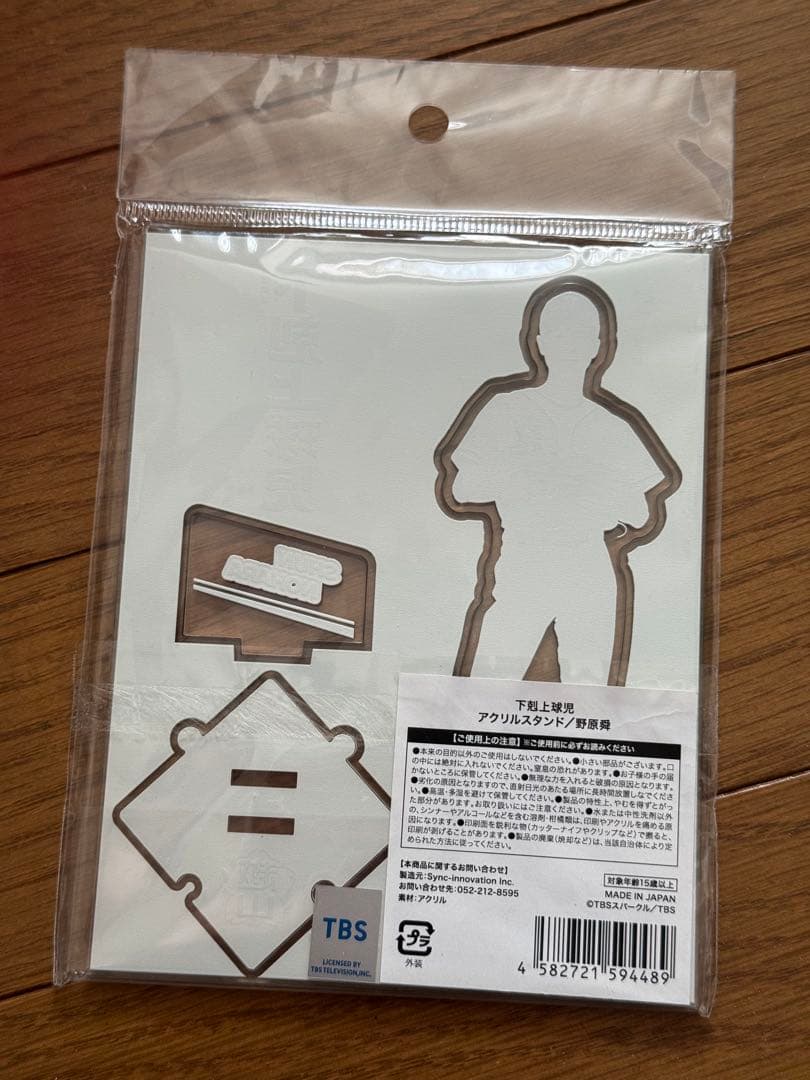奥野壮　野原舜　下剋上球児　アクリルスタンド