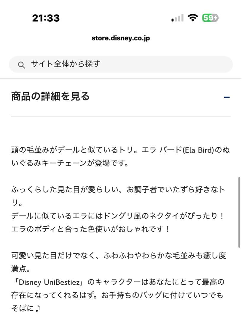 組み合わせ自由！ユニベスティーズ ピック＆エラキーチェーン
