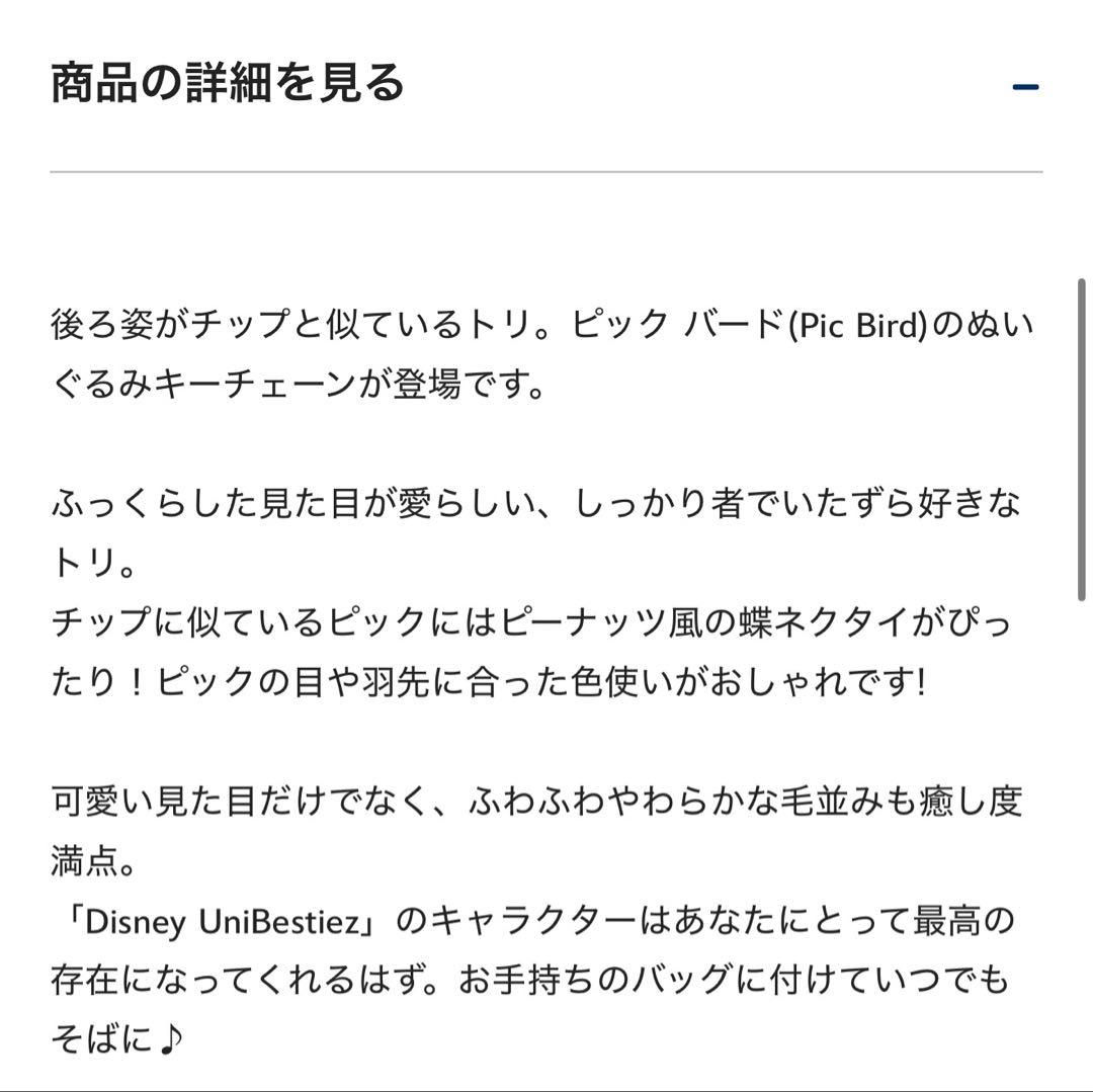 組み合わせ自由！ユニベスティーズ ピック＆エラキーチェーン