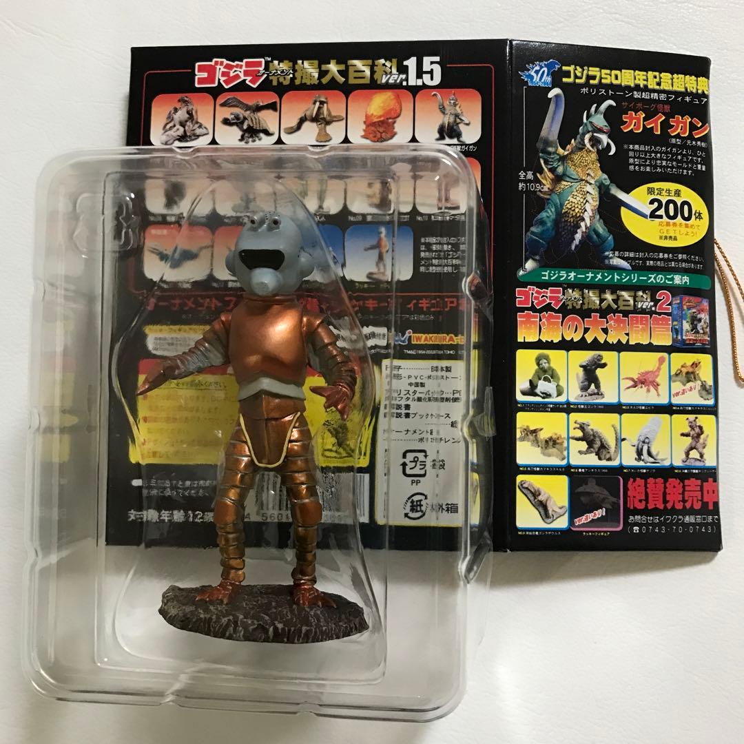 『ナタール人』 ゴジラ 特撮大百科 東宝 怪獣 特撮 フィギュア