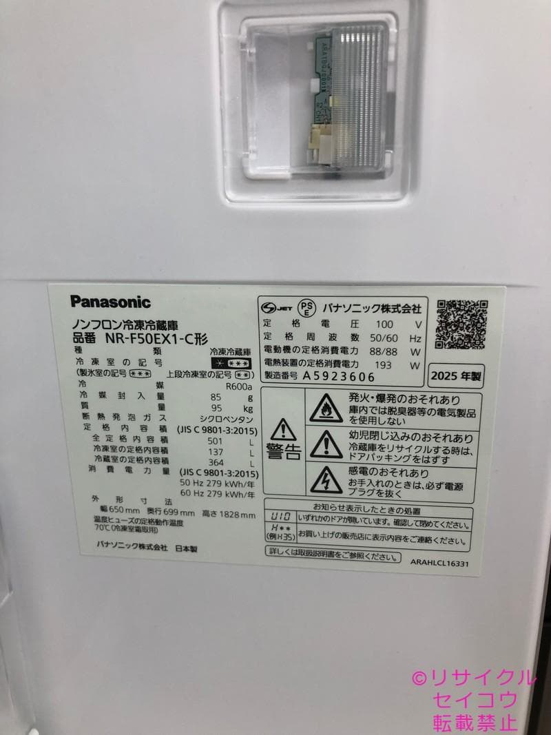 【中古】パナソニック日本製冷蔵庫 501L 2025年式2602221847