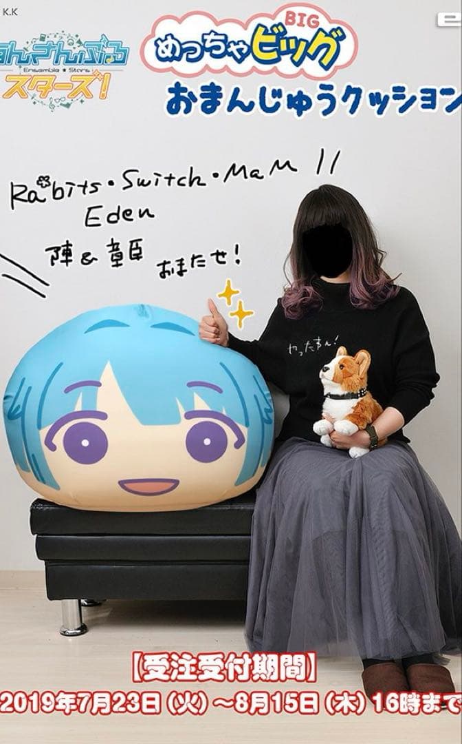 あんスタ 紫之創 めっちゃビッグおまんじゅうクッション