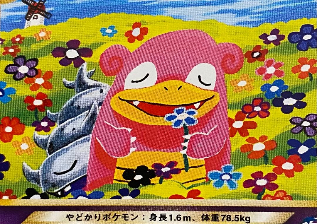 やさしいヤドラン 旧裏 No.080 闇、そして光へ 2001 すくいあげる