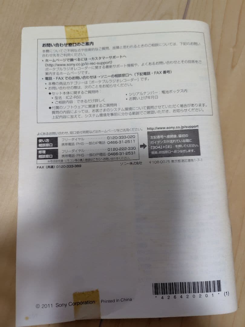 【動作確認済】SONY ポータブルラジオ レコーダー ICZ-R50