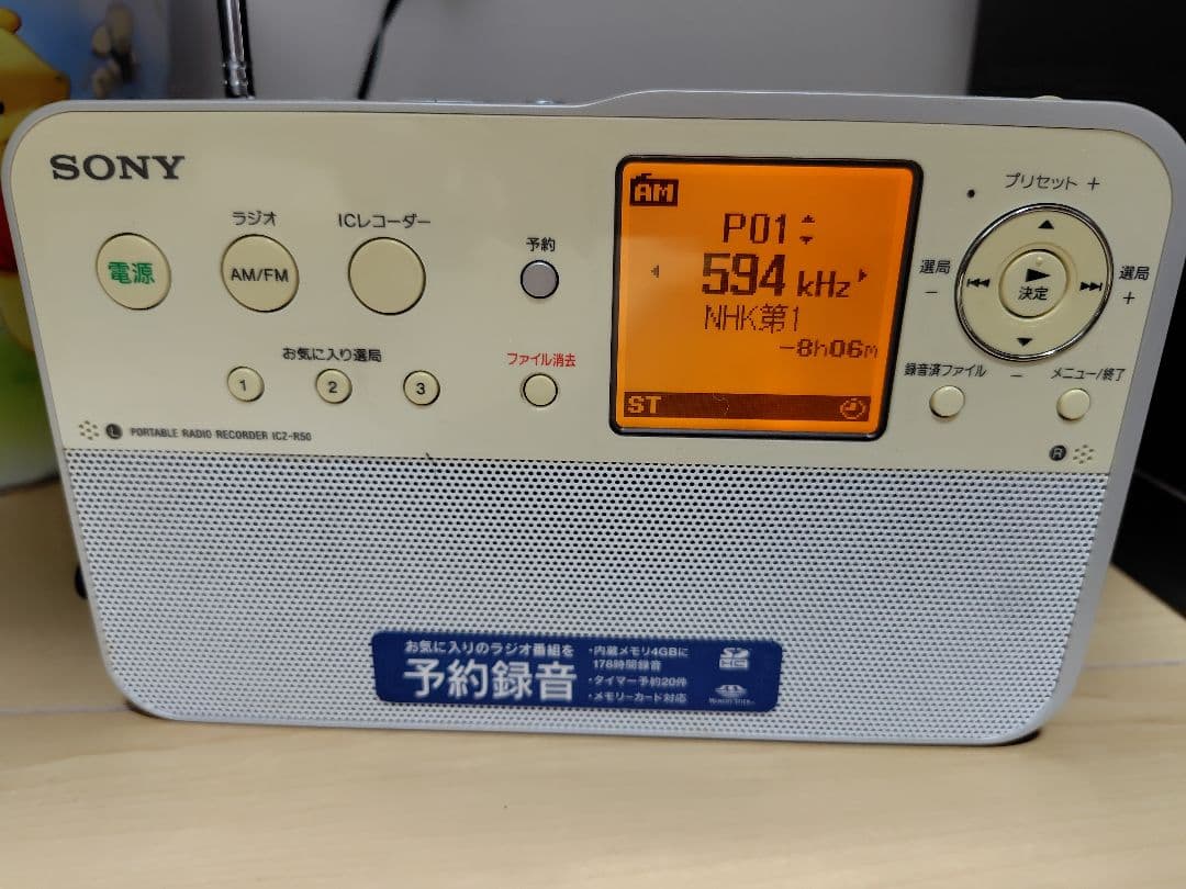 【動作確認済】SONY ポータブルラジオ レコーダー ICZ-R50