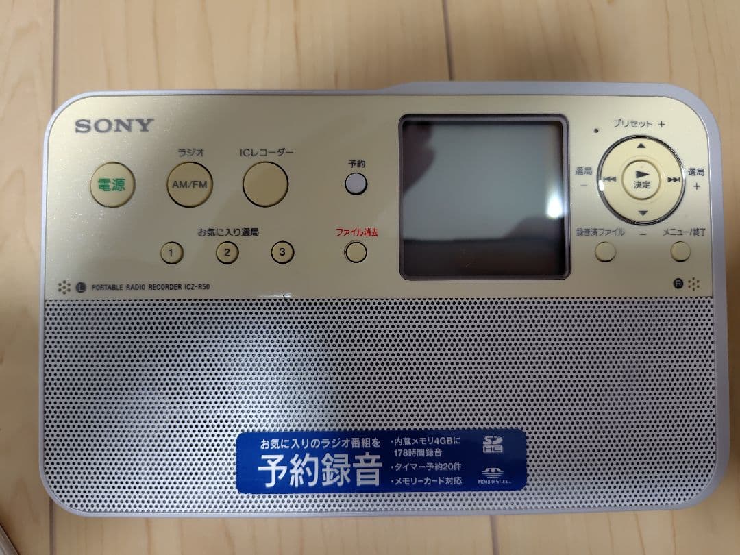 【動作確認済】SONY ポータブルラジオ レコーダー ICZ-R50