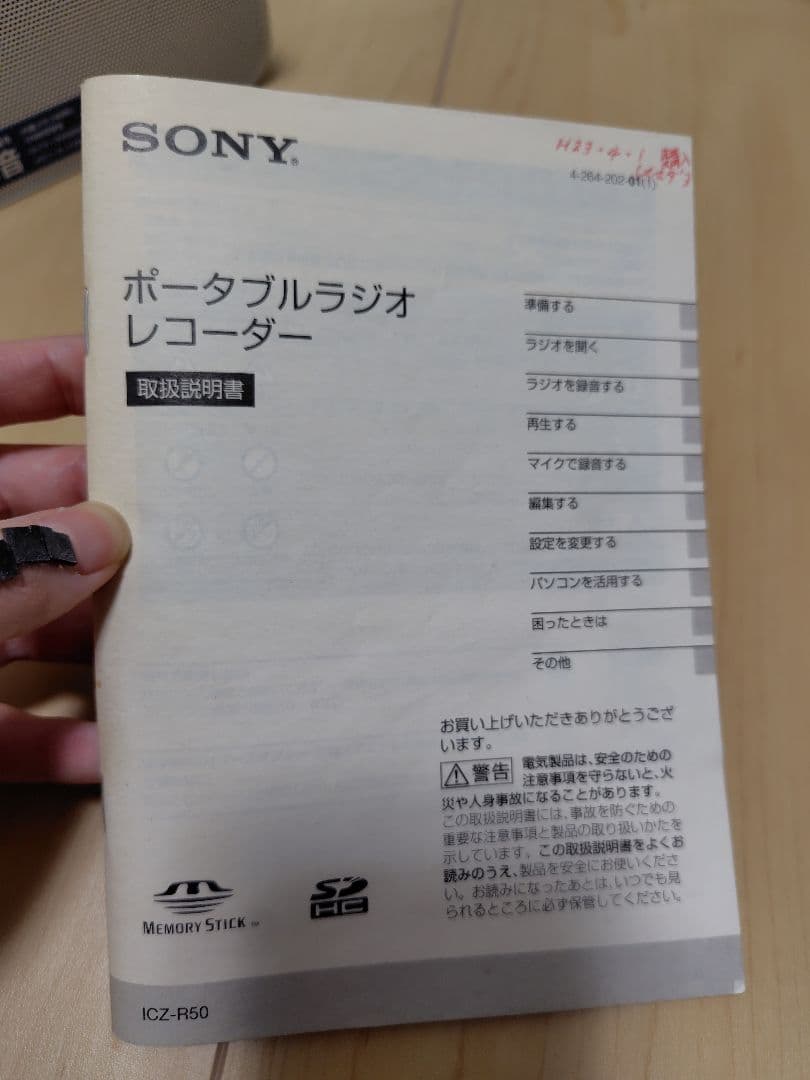 【動作確認済】SONY ポータブルラジオ レコーダー ICZ-R50