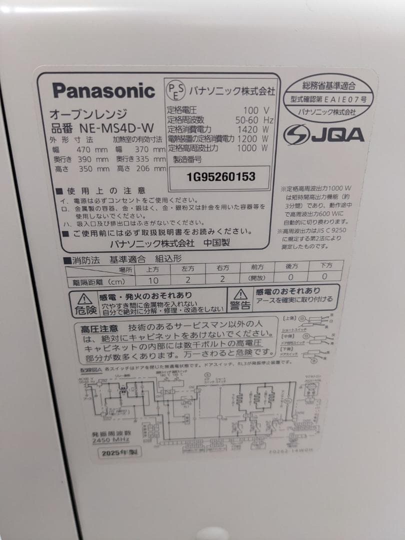 2025年製 Panasonic NE-MS4D-W オーブンレンジ