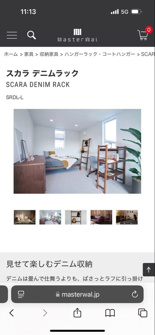 masterwal マスターウォール　スカラ　デニムラック