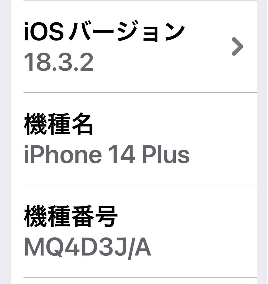 美品！　iPhone 14plus 128GB スターライト