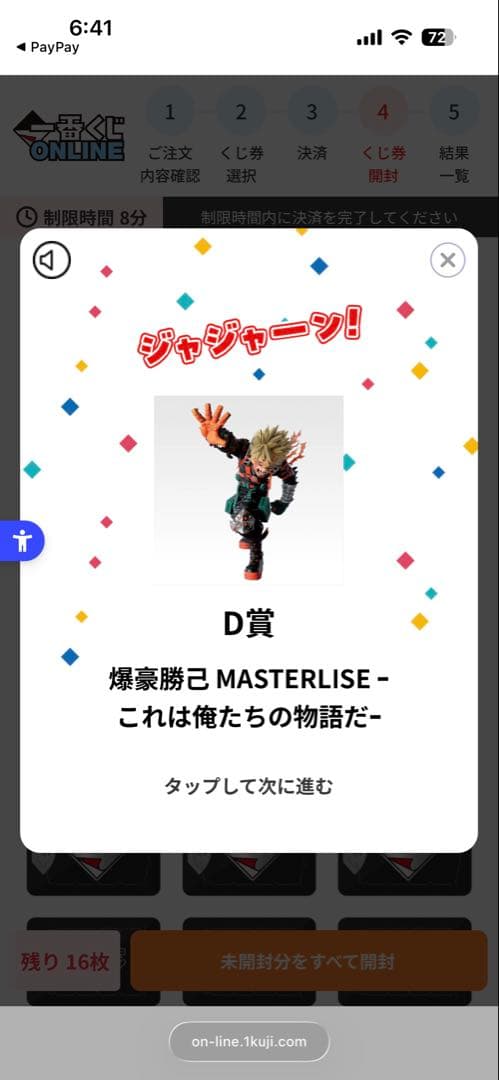 爆豪勝己 MASTERLISE -これは俺たちの物語だー