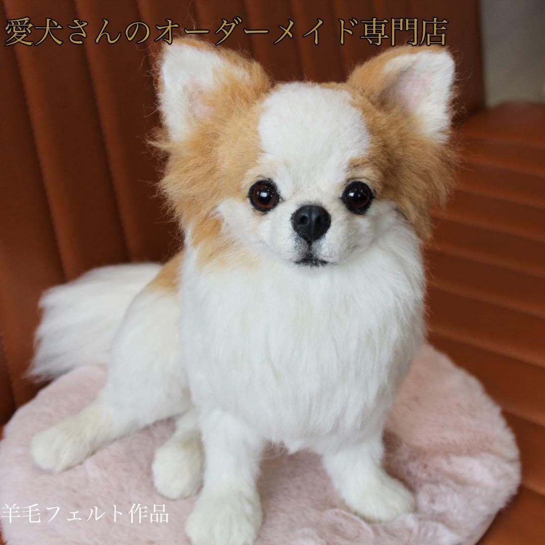 羊毛フェルト オーダー 犬 置物 ペット　愛犬さんのオーダー