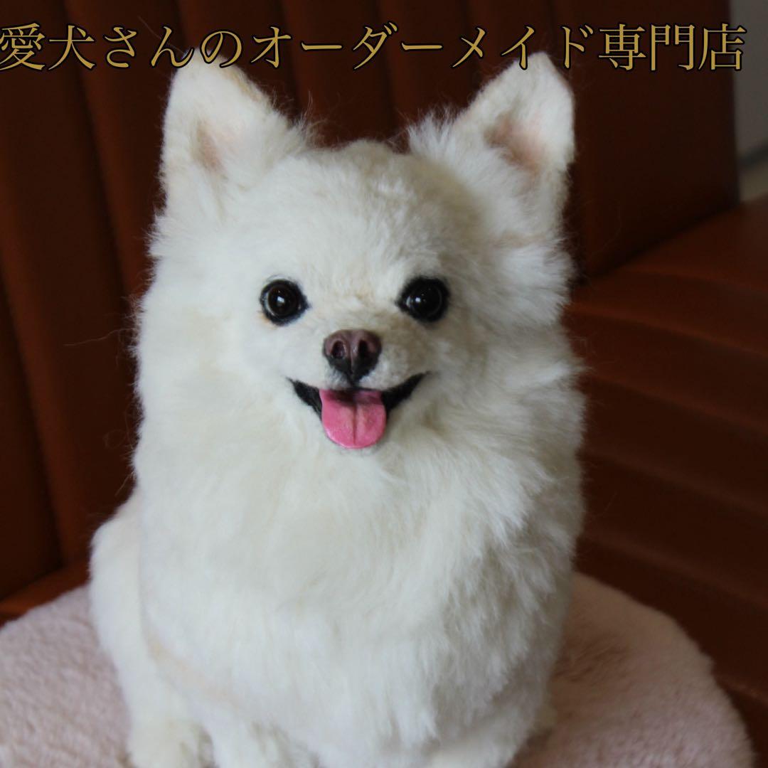 羊毛フェルト オーダー 犬 置物 ペット　愛犬さんのオーダー