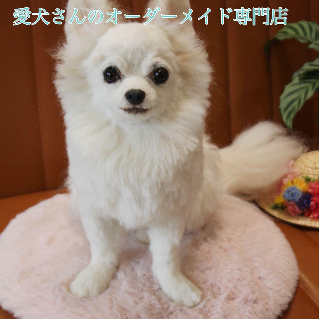 羊毛フェルト オーダー 犬 置物 ペット　愛犬さんのオーダー