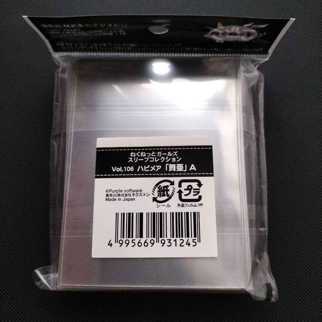 パープルソフトウェア ハピメア 舞亜 スリーブ