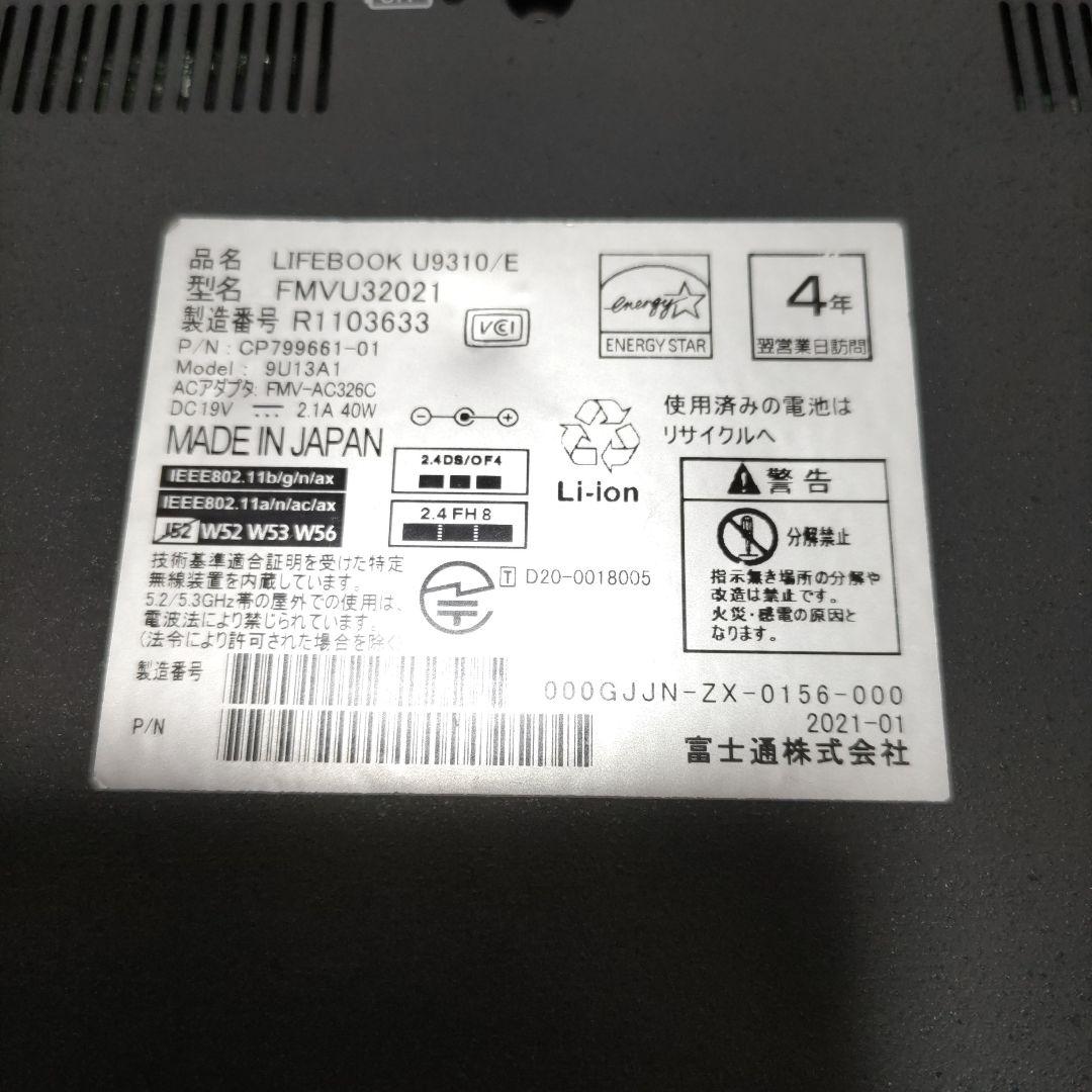 液晶表示不良 富士通 LIFEBOOK U9310/E 8G 256G LTE