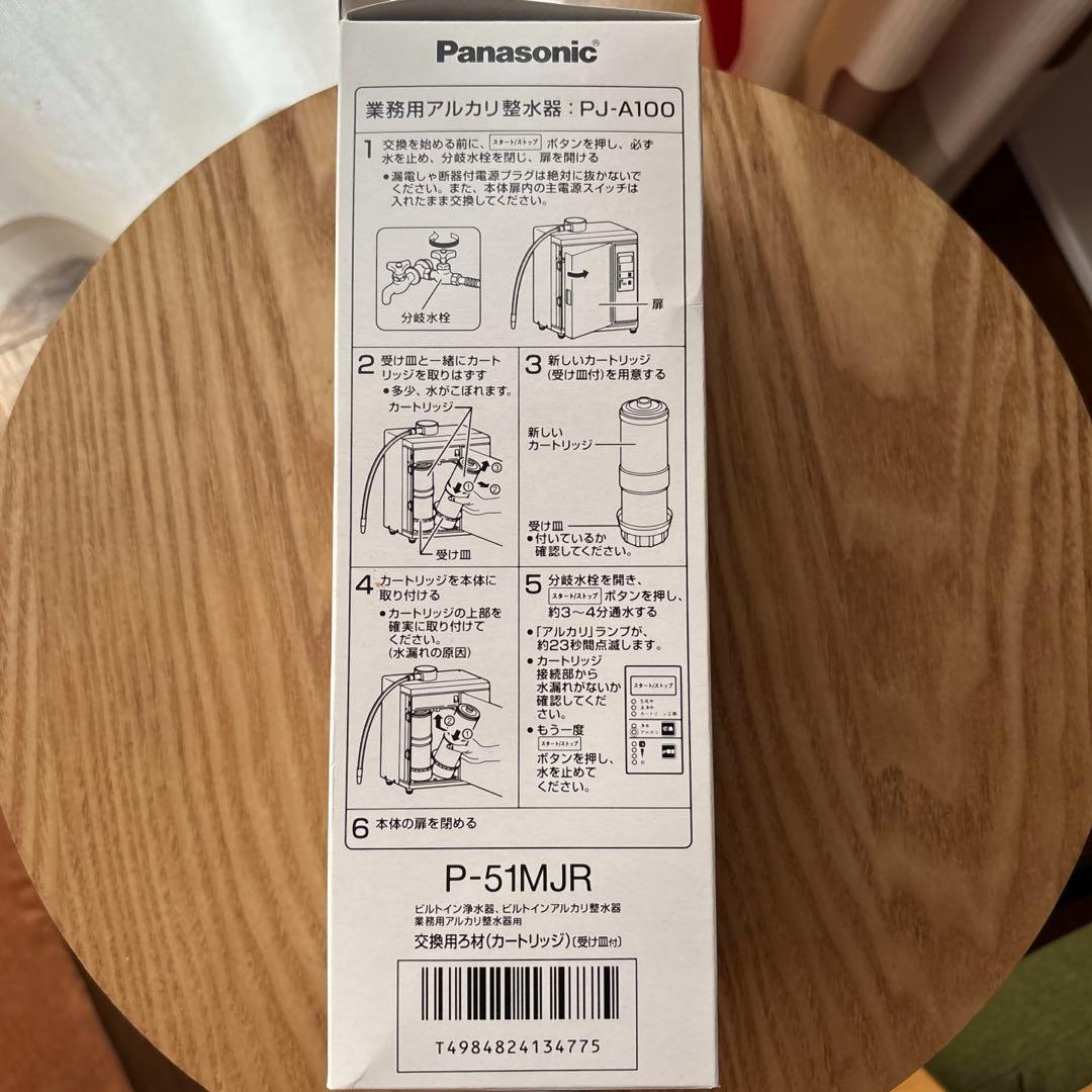 Panasonic 浄水器カートリッジ P-51MJR