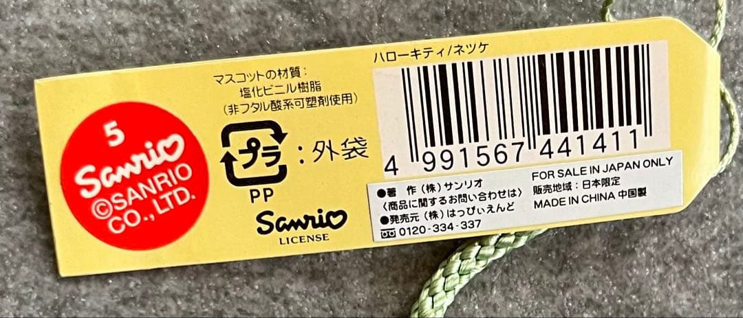新品ハローキティ マスカットキティストラップ　2003年　ご当地キティ　岡山限定