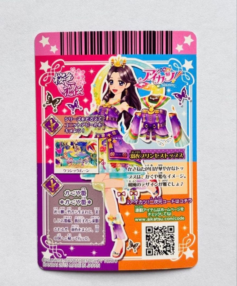 【最終値下げ】藤原みやび　プレミアムレア　羽衣プリンセス　コンプリート　桜色花伝