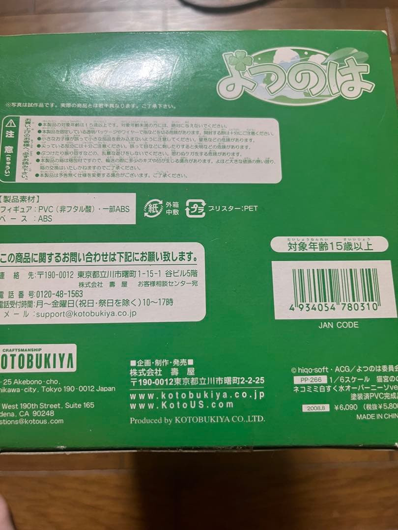 KOTOBUKIYA 猫宮のの フィギュア 白すくみず　限定版　未開封