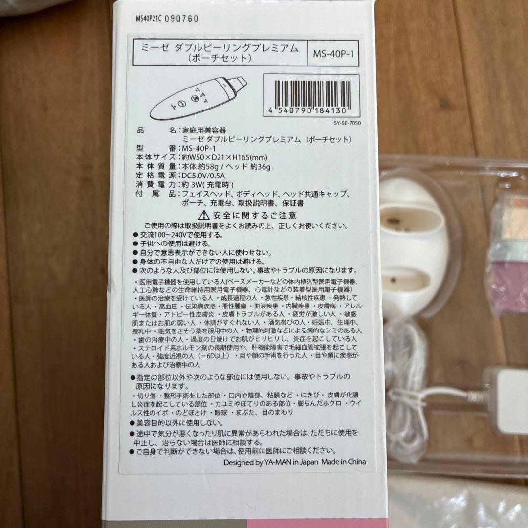 mysé 美容機器 ピンク 充電器・ポーチ付き