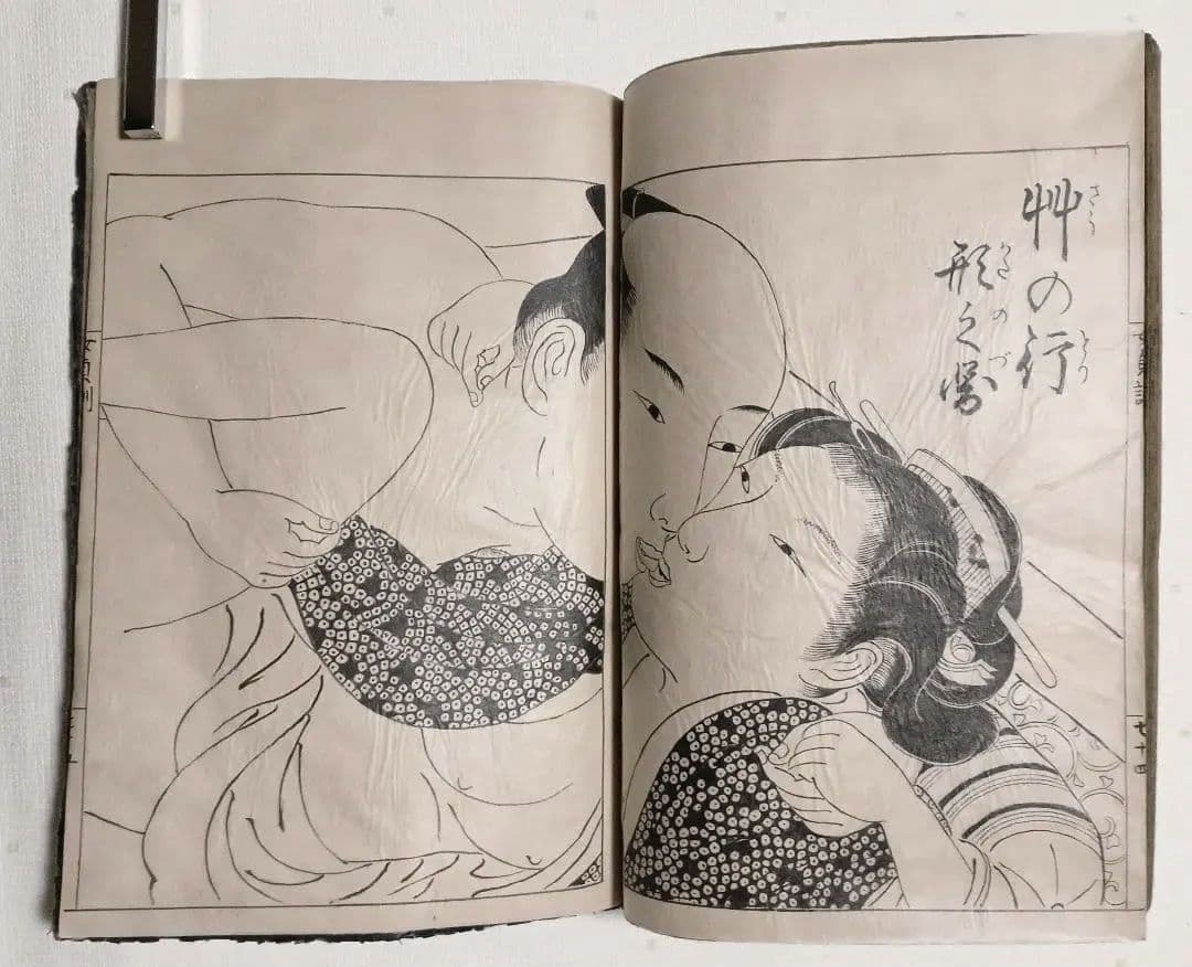 貴重春画大型本黒摺版画、女貞訓下所文庫月岡雪鼎画、明和5年頃出版、直し補修あり