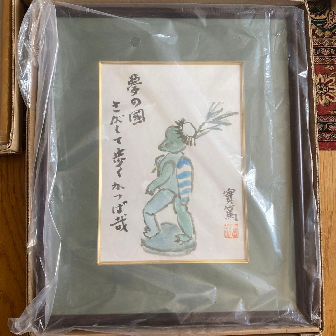 武者小路実篤 絵画まとめ売り