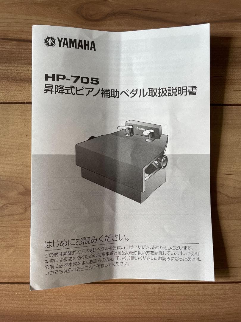 【箱・説明書付】YAMAHA ヤマハ ピアノ補助ペダル HP-705 昇降式